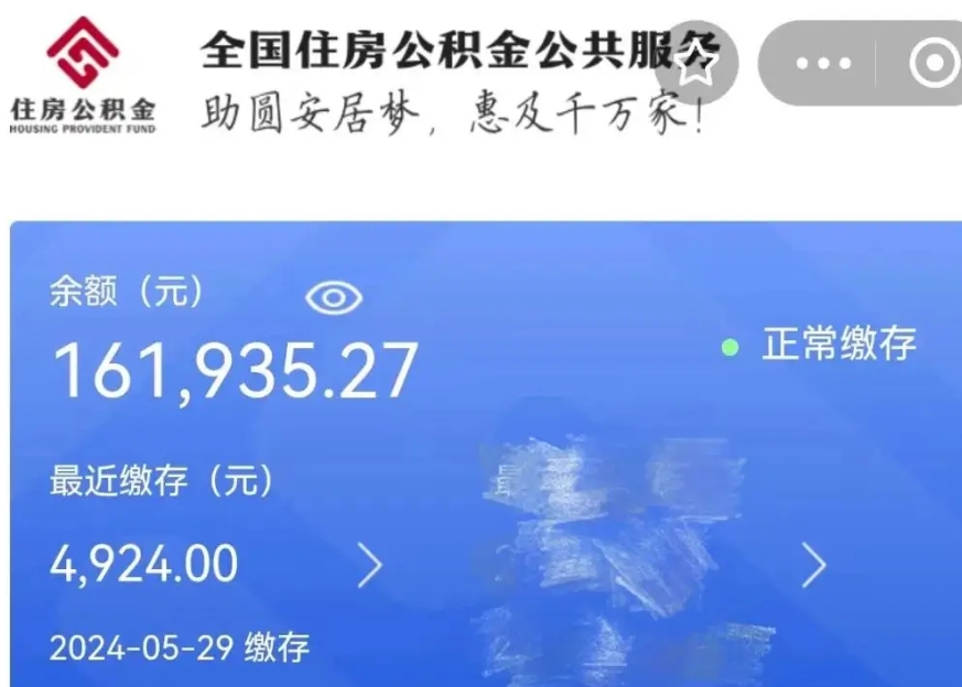 海南公积金贷款辞职（公积金贷款辞职后每月划扣怎么办）